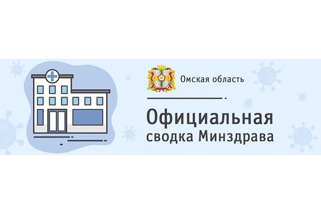 Омскздрав г омска